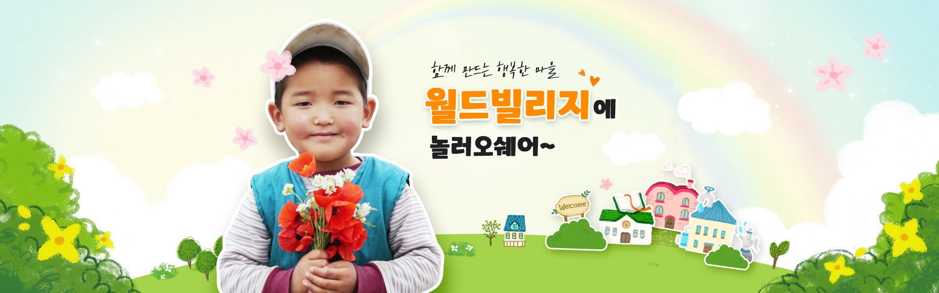 Cover image for Tổ Chức Phi Chính Phủ World Share Hàn Quốc