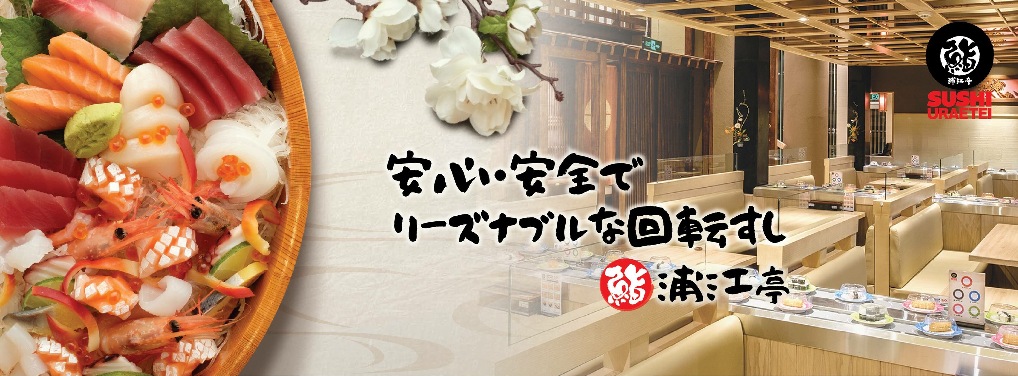 Cover image for Sushi Uraetei