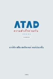 ATAD Thailand Steel Structure Corporation